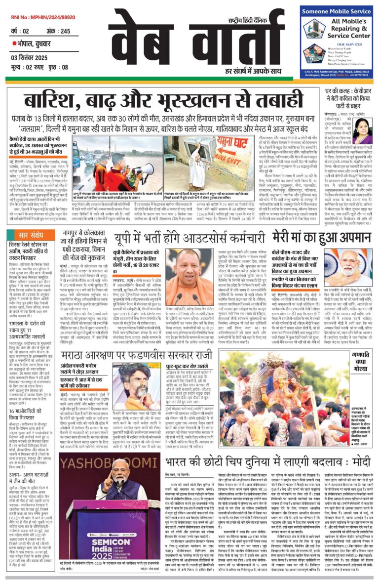 Webvarta-News-Paper-Bhopal-Edition-03-September-2025